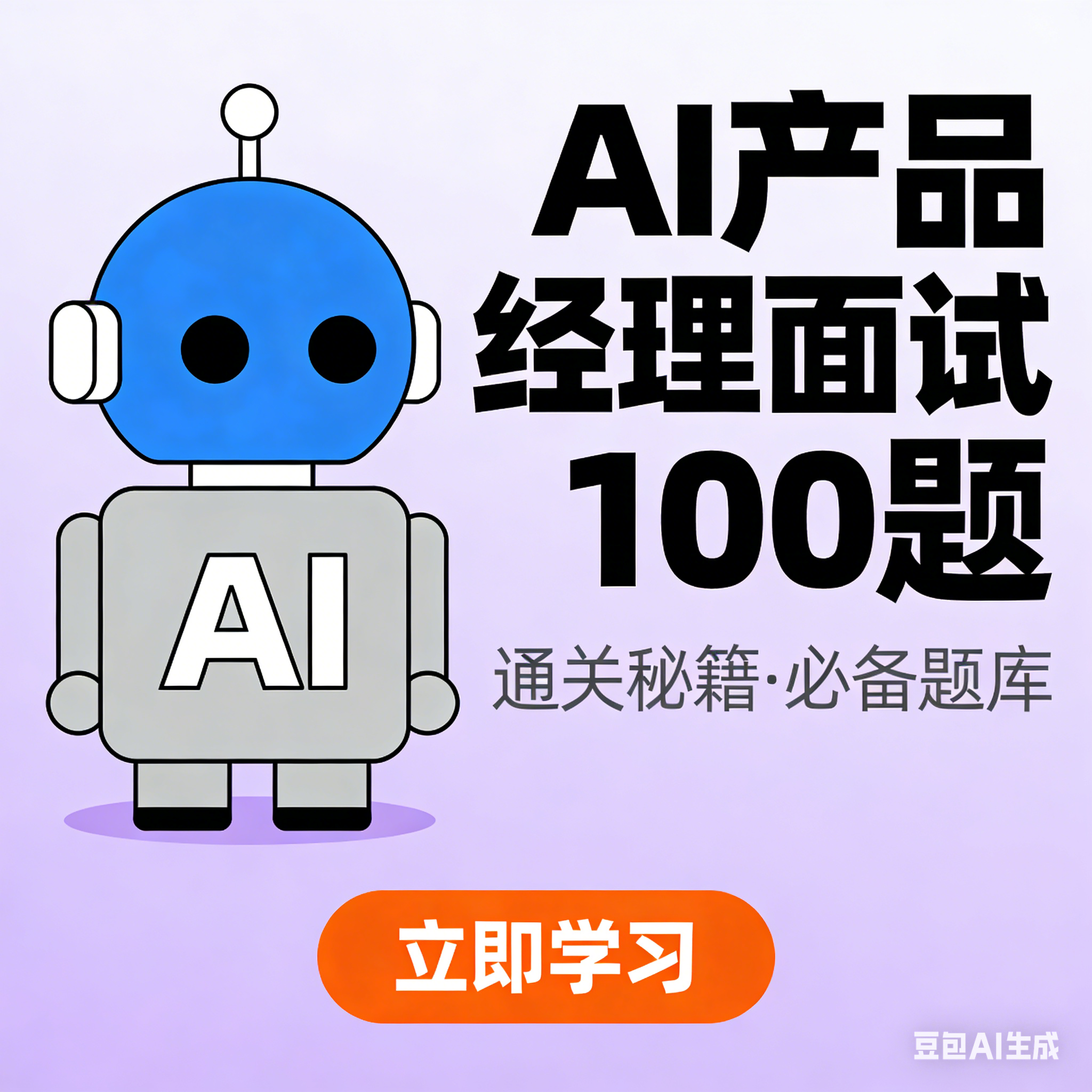 智聘AI